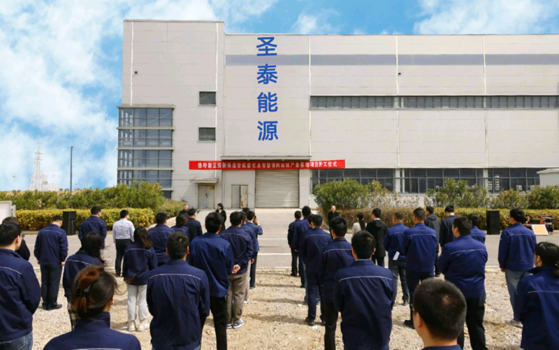 智启能源储输新篇章 | 圣泰能科预制保温管成套化及智慧管网运维产业基地开工建设