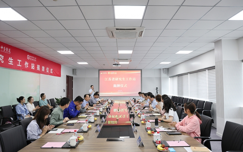 校企合作|中圣管道与南京师范大学共同揭牌江苏省研究生工作站