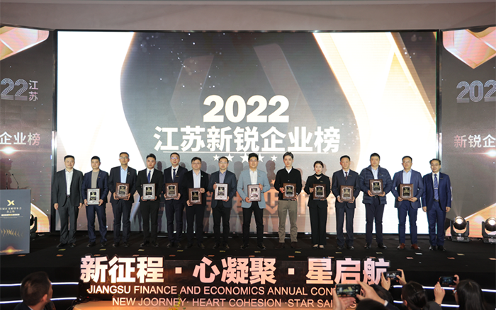 喜报|中圣管道入选“2022江苏新锐企业” 