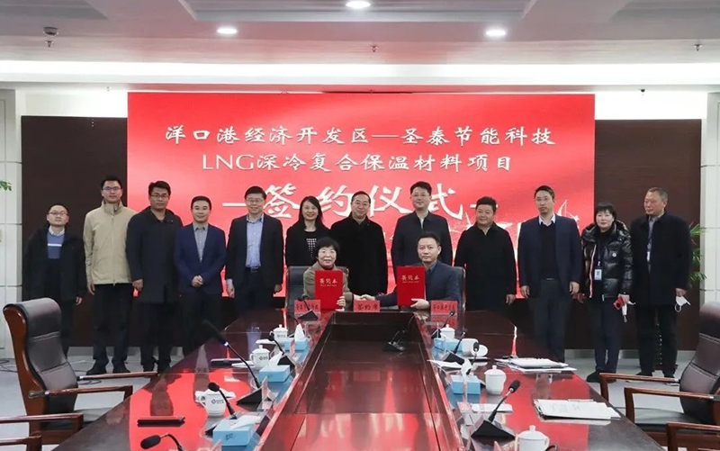 拓展新能源 促进新发展 | 圣泰科技与洋口港经济开发区签署投资协议